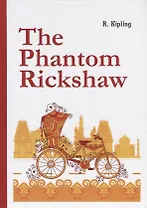 The Phantom Rickshaw =  Рикша-призрак: сборник расказов на английском языке