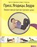 Пресс. Ягодицы. Бедра. Эффективный фитнес-тренинг дома + DVD - 1