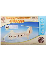 Р133 Сборная деревянная модель Транспортый вертолет Чинук (79 дет.) (12х48х48) (Авиация) (Чудо-Дерево) (3+)