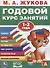 Годовой курс занятий. 1-2 года - 0