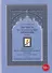 Три текста из салджукидских провинций. Часть 2 - 0