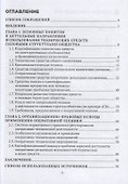 Специальная техника. Учебное пособие - 1
