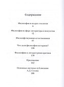 Открытость русской философии - 1