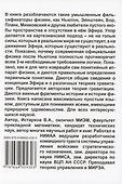 Эфирная природа гравитации - 1