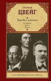 Борьба с демоном