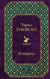 Женщины