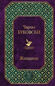 Женщины