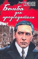 Бомба для председателя