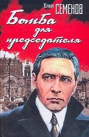 Бомба для председателя