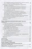Психология идентичности журналиста. Монография - 2