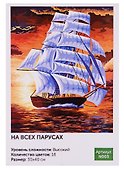 Картина по номерам Art Idea 30*40см.. На всех парусах N003 - 0