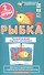 РЯ2. Рыбка. Правописание парных согласных. Набор карточек. - 2