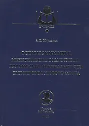 Основы экономики, менеджмента и маркетинга для морских специальностей рыбопромыслового флота