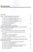 Экологический каркас территории. Учебное пособие - 1