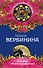 История одного замужества: роман - 0