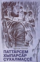 Герои без вести не пропадают. Роман. Книга 1