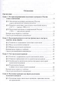 Налоговый контроль. Налоговые проверки - 1