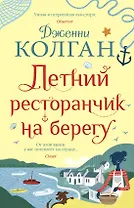 Летний ресторанчик на берегу