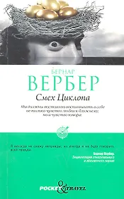 Смех Циклопа