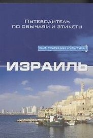 Израиль