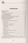 Вёшенки. Сажаем, выращиваем, заготавливаем. Уникальные лечебные свойства и кулинарные рецепты - 1