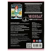 Модный показ. Top Model. Париж - 1