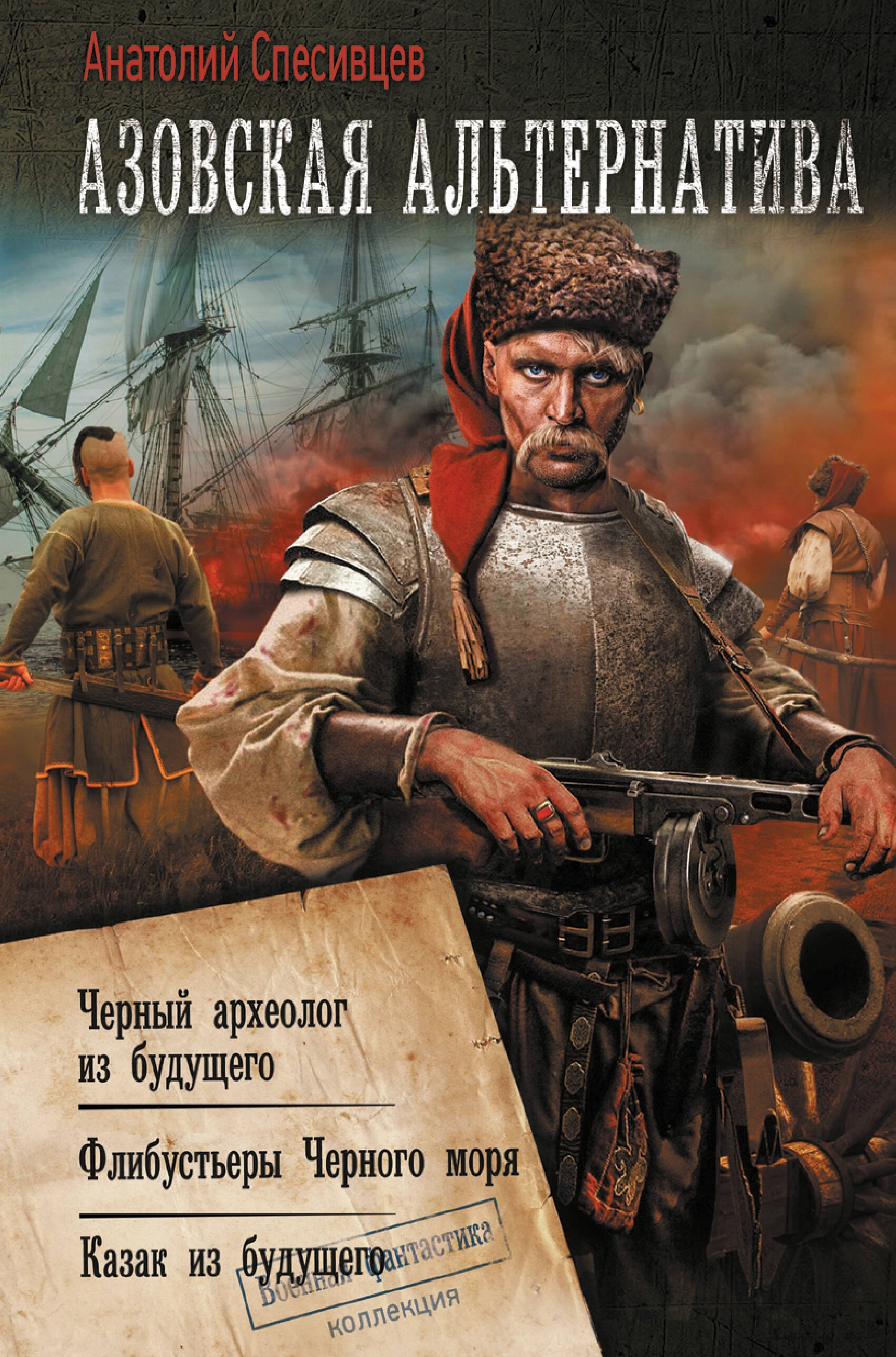 

Азовская альтернатива