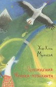 Похождения Мемека-музыканта - 0