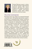 Золотая женщина - 1