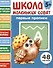 Первые прописи. 48 наклеек - 0