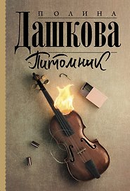 Питомник