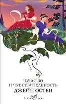 Чувство и чувствительность
