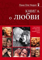 Книга о любви