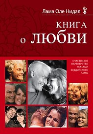 Книга о любви