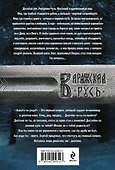Варяг. Я в роду старший - 1