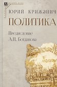 Политика - 0