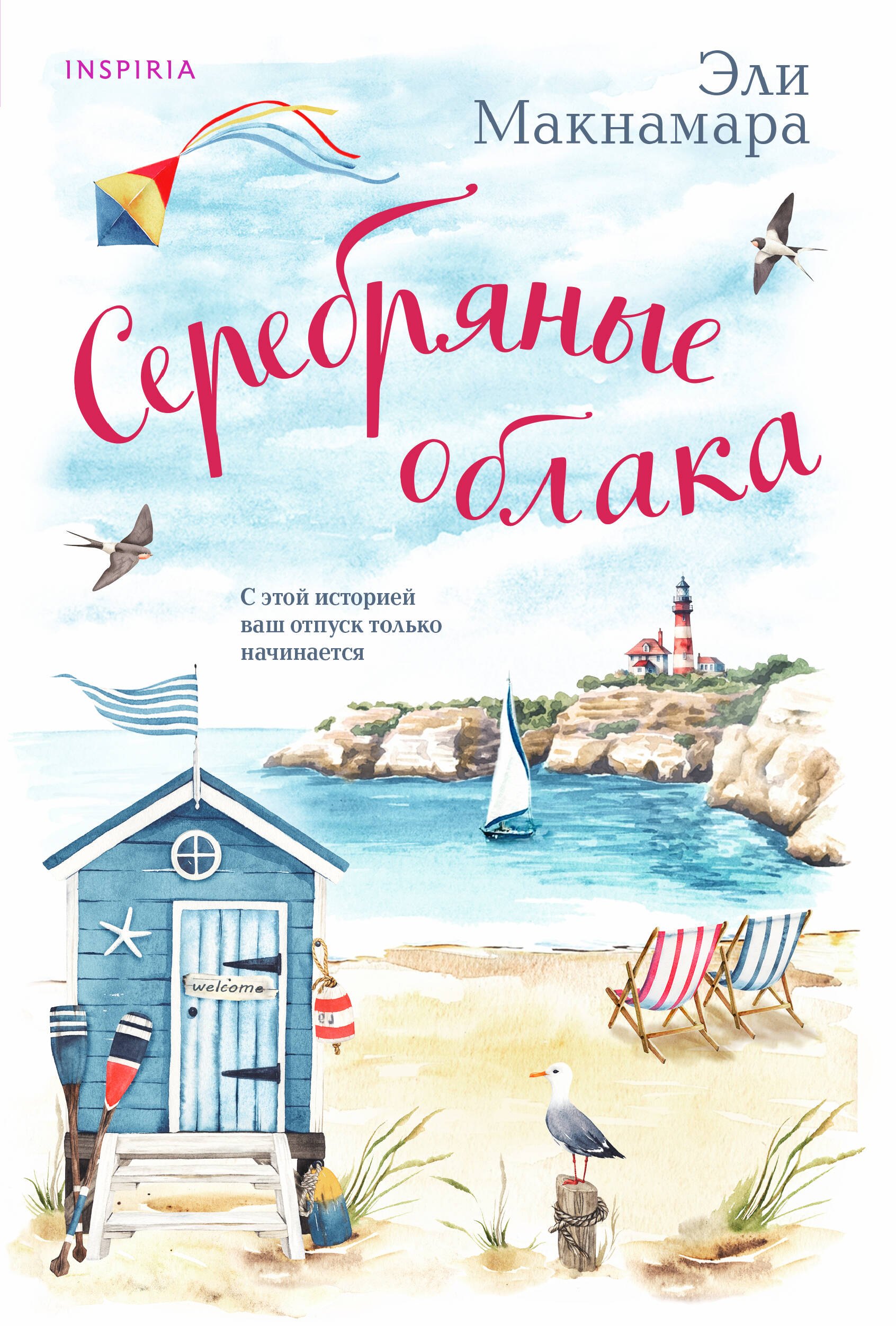 

Серебряные облака