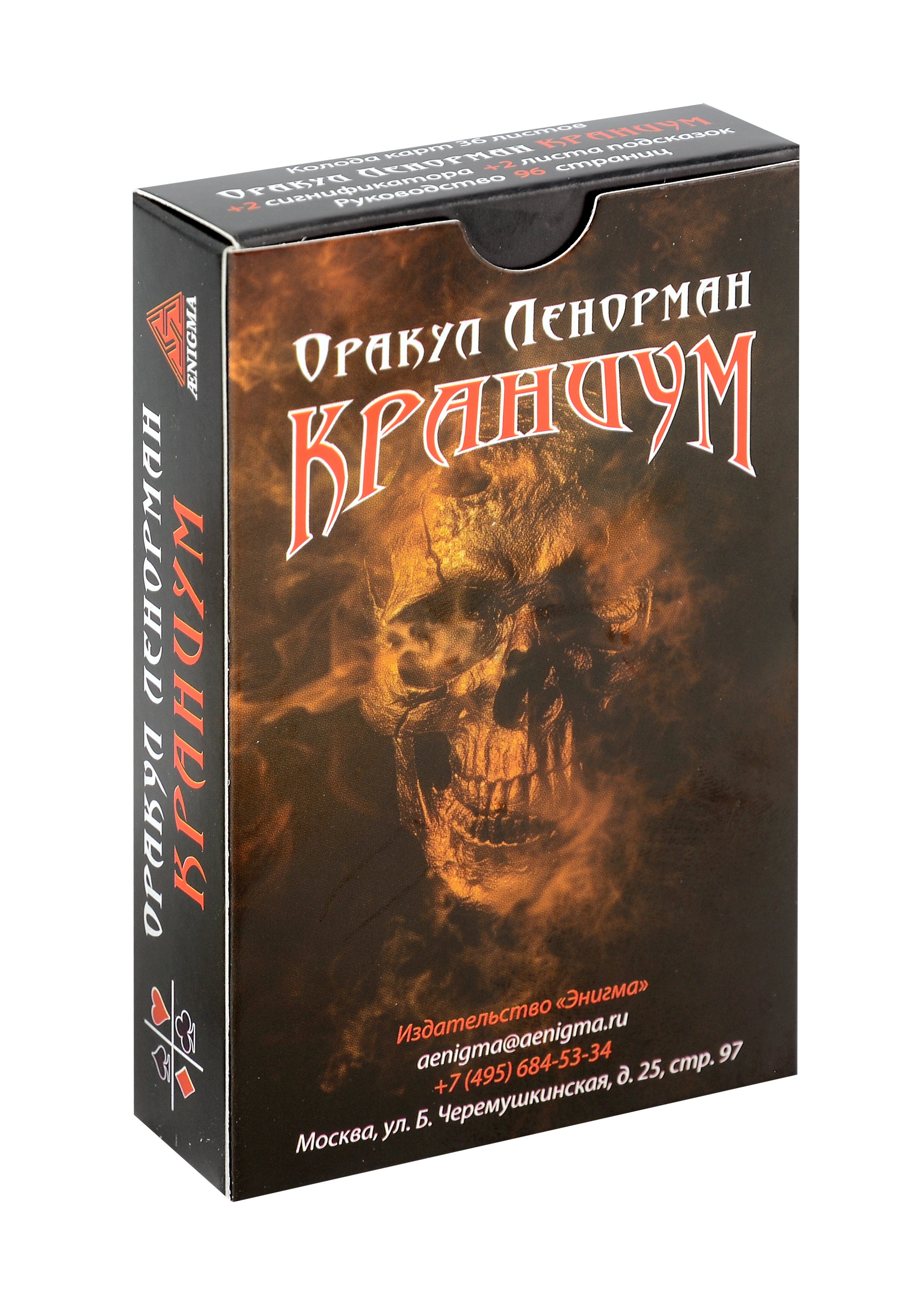 

Оракул Ленорман "Краниум" 36+2 сигнификатора +2 листа подсказок