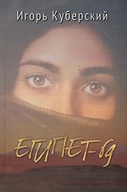 Египет-69