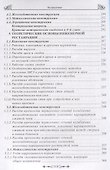 Инженерная реставрация памятников архитектуры - 2