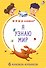 Набор книжек-кубиков "Я узнаю мир". 6 книжек -кубиков - 0