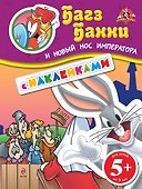 ЛуниТ.5+Багз Банни и нов.нос императора(с накл.) - 0