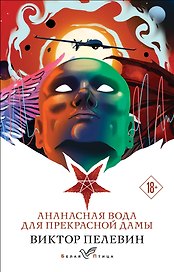 Ананасная вода для прекрасной дамы