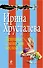 Девушка с золотым веслом : роман - 0