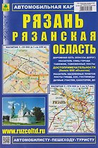 Рязань. Рязанская область. Автомобильная карта с достопримечательностями