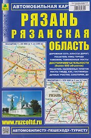 Рязань. Рязанская область. Автомобильная карта с достопримечательностями