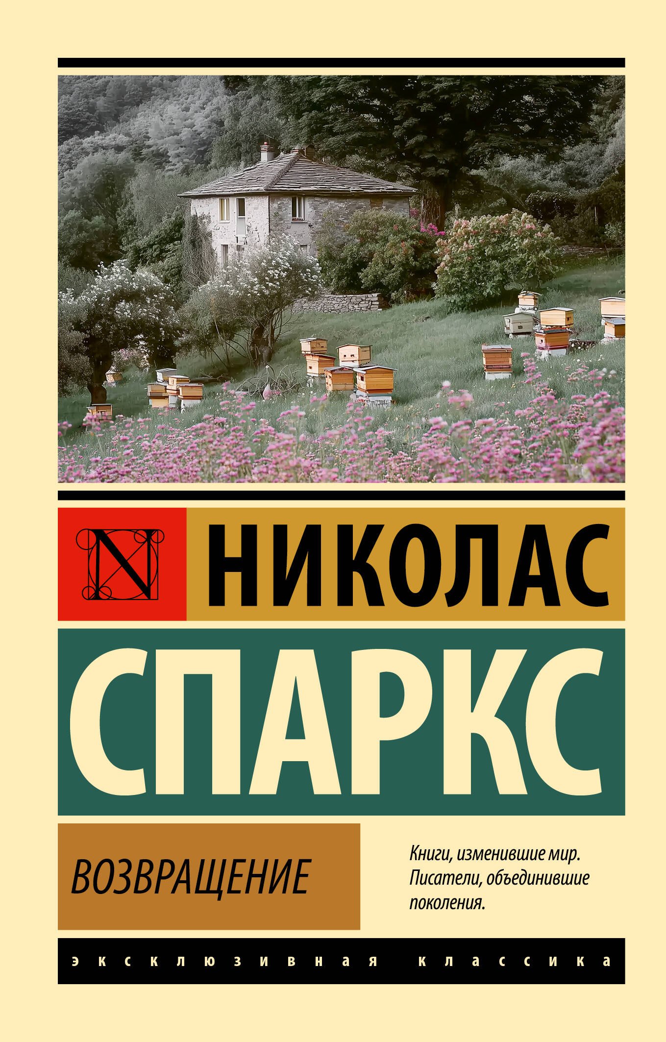 Обложка книги «Возвращение»