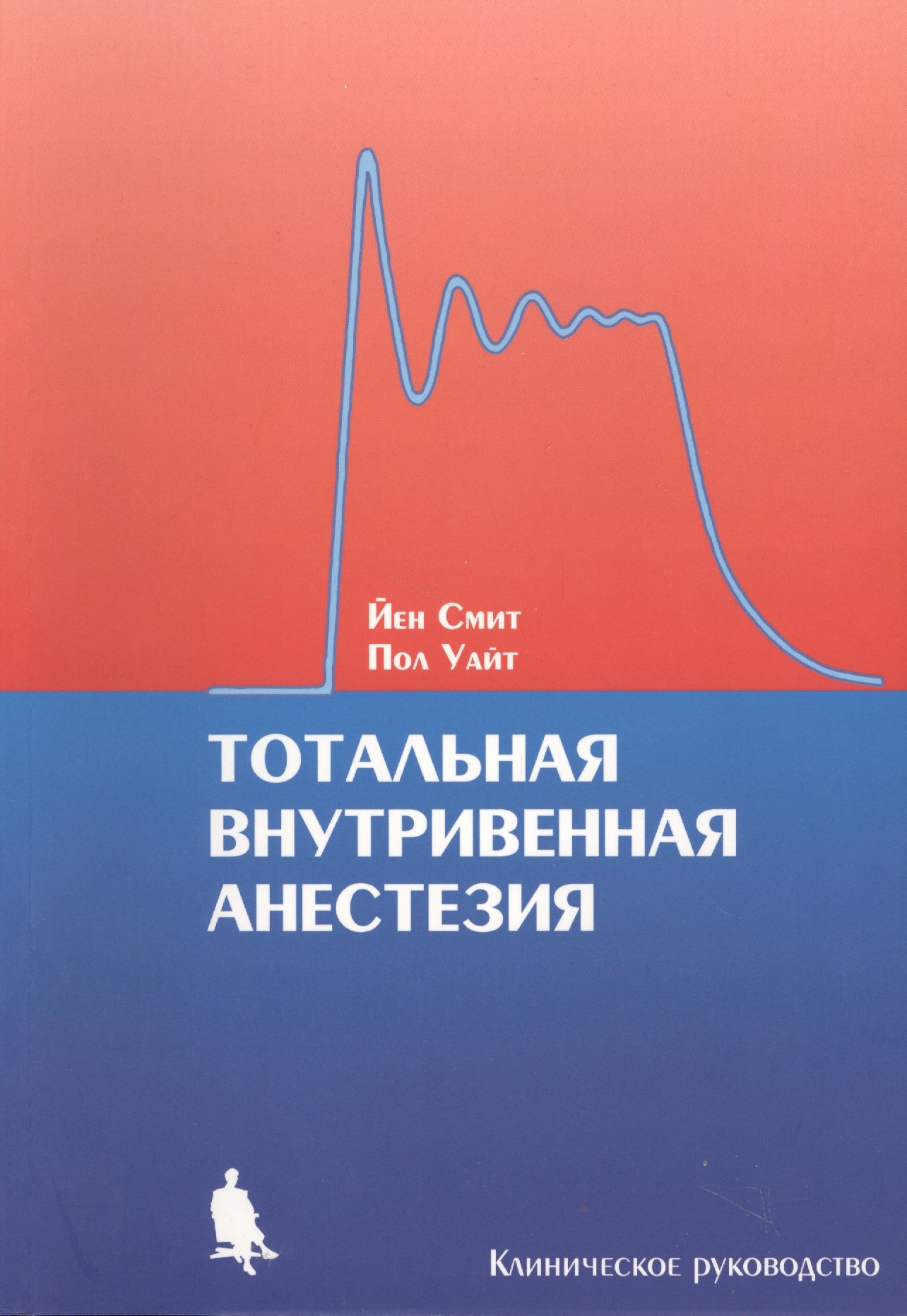 

Тотальная внутривенная анестезия
