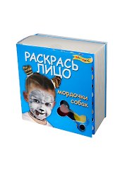 Набор с гримом, Раскрась лицо. Мордочки собак
