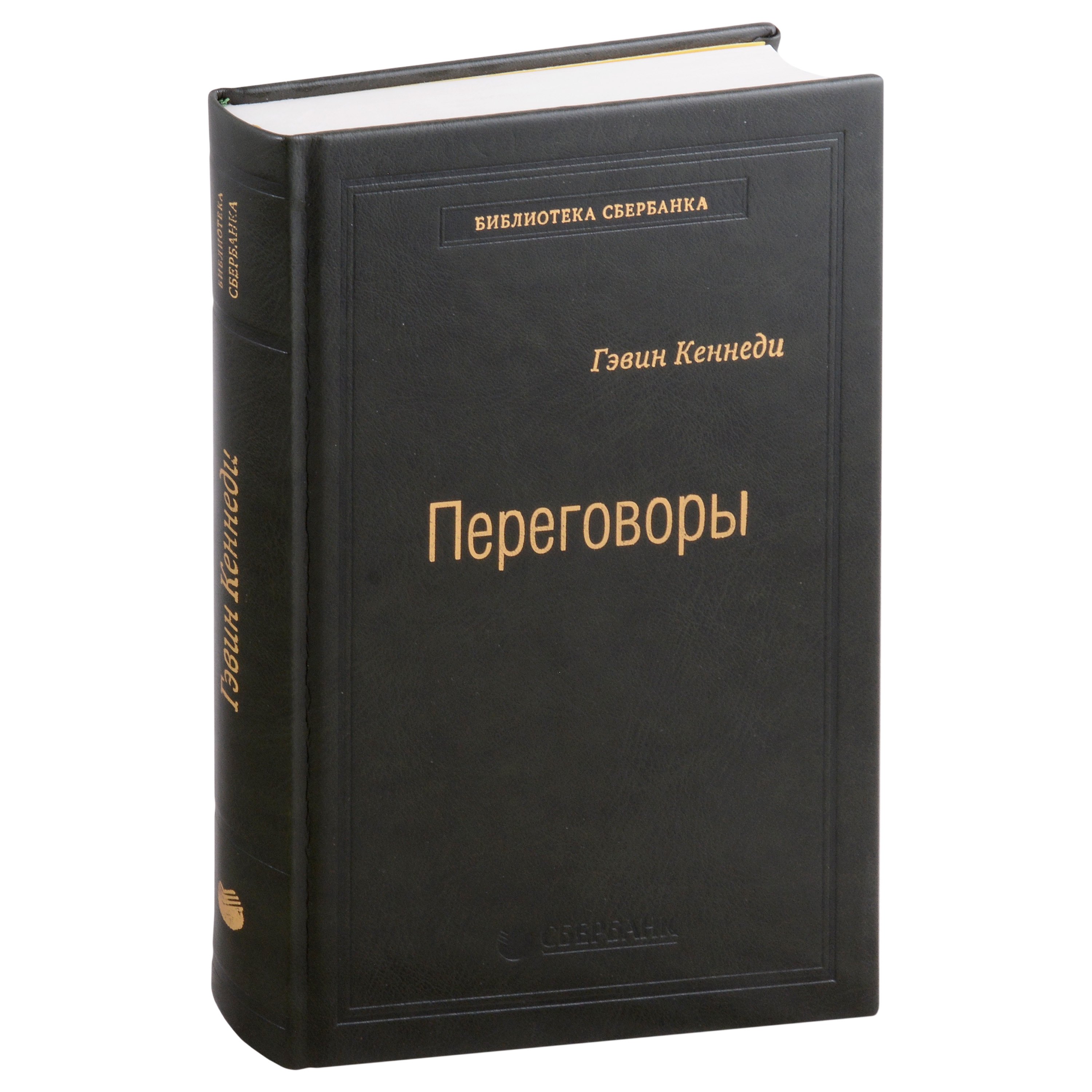 

Переговоры. Полный курс. Том 25